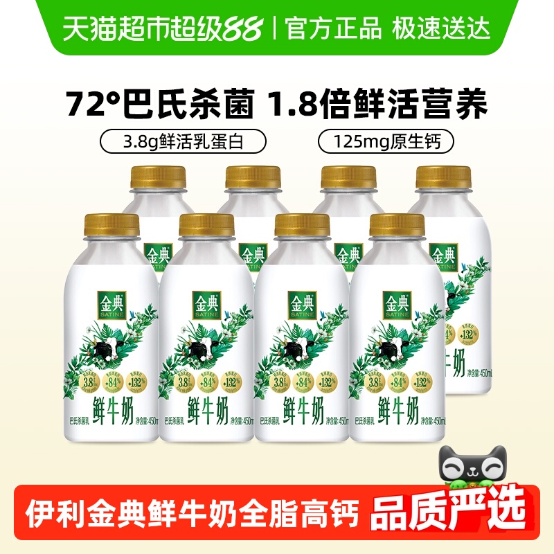 伊利金典鲜牛奶家庭装