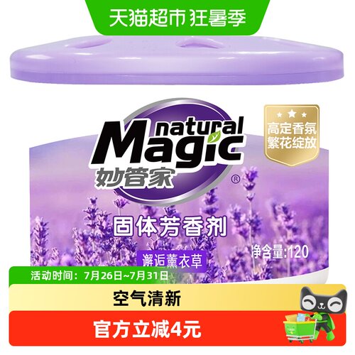 妙管家固体香膏120g空气清新剂