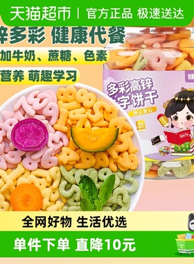 健元堂多彩高锌数字饼干120g罐无加蔗糖儿童小孩健康小吃零食BB