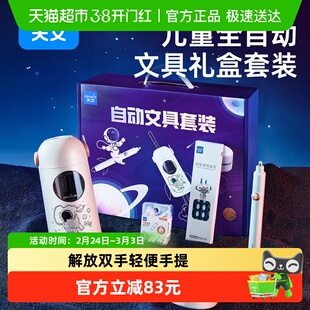 天文全自动文具套装削笔机电动削笔器儿童削笔刀小学生转笔刀礼包