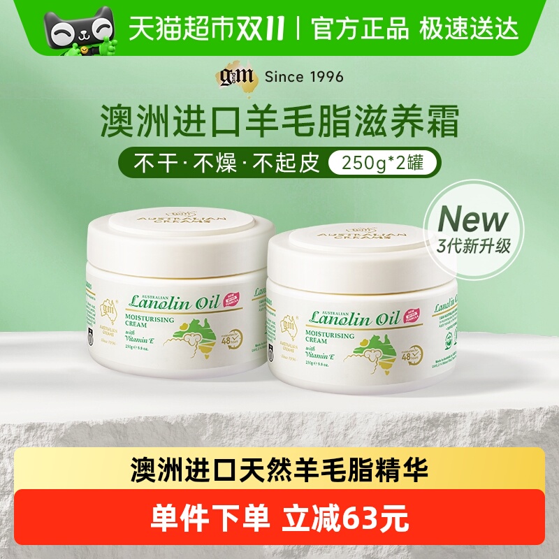 澳芝曼3代新升级绵羊油面霜2罐