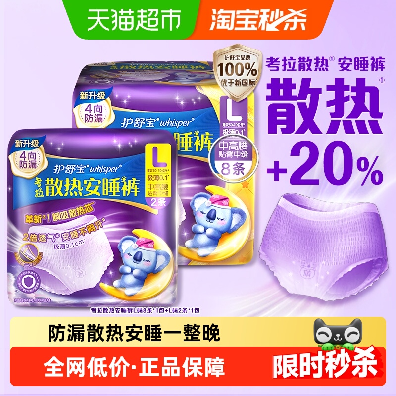 护舒宝防漏考拉散热安睡裤L码