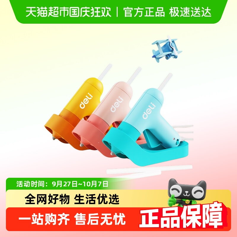 得力零滴胶热熔胶枪