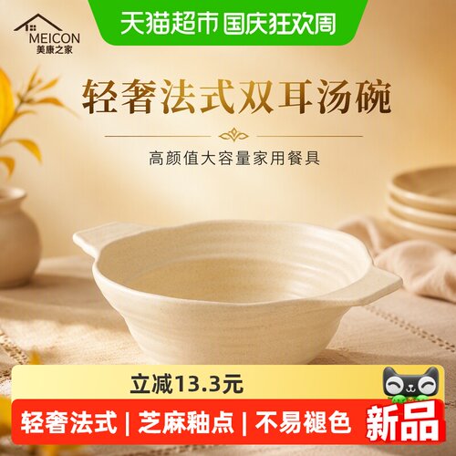 美康之家陶瓷汤碗高颜值1个