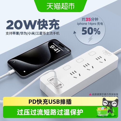 德力西USB插线板快充安全保障