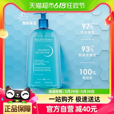 滋润沐浴啫喱Bioderma/贝德玛