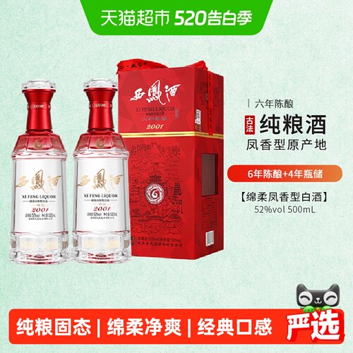 西凤酒6年陈酿52度白酒