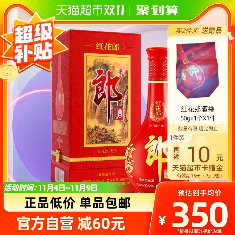 郎酒红花郎（10）酱香型高档白酒53度500ml*1瓶宴请送礼粮食酒怎么样,好用不?