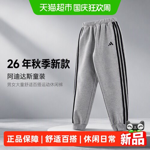 阿迪达斯秋季新款舒适运动裤