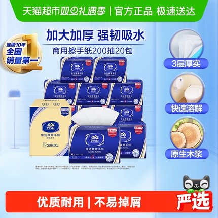 维达商用擦手纸200抽X20包酒店卫生间抽纸整箱装新旧交替发货