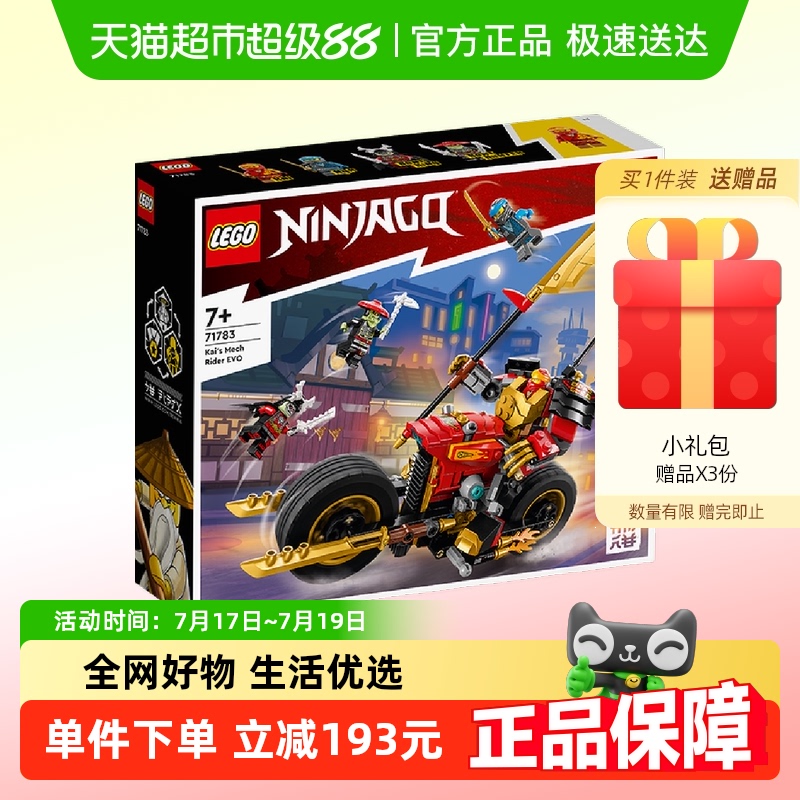 乐高EVO71783儿童拼搭积木玩具