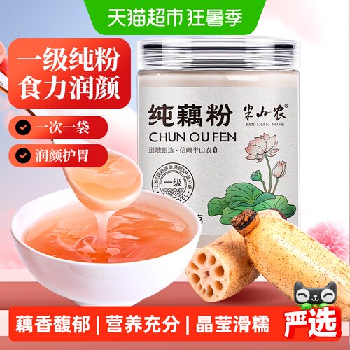 半山农纯藕粉300g