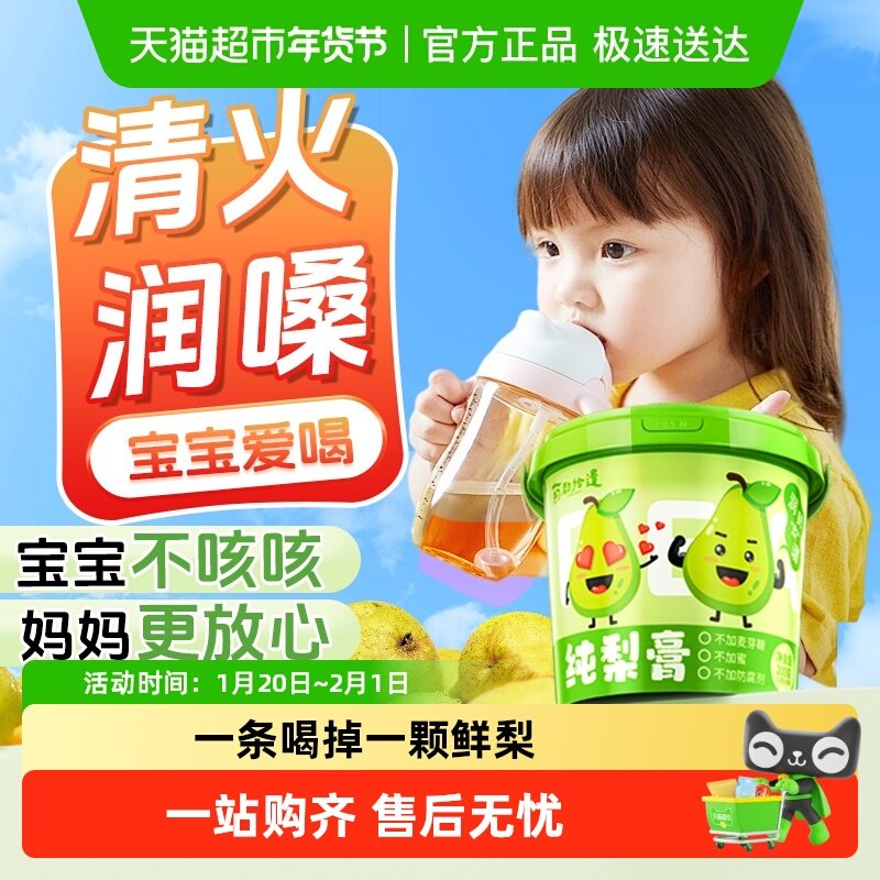 纯梨膏枇杷秋梨膏儿童宝宝止润肺砀山雪梨泡水无添加教师节送礼物,传统滋补营养品,养生膏,淘宝优惠券,粉丝福利购,淘宝优惠卷