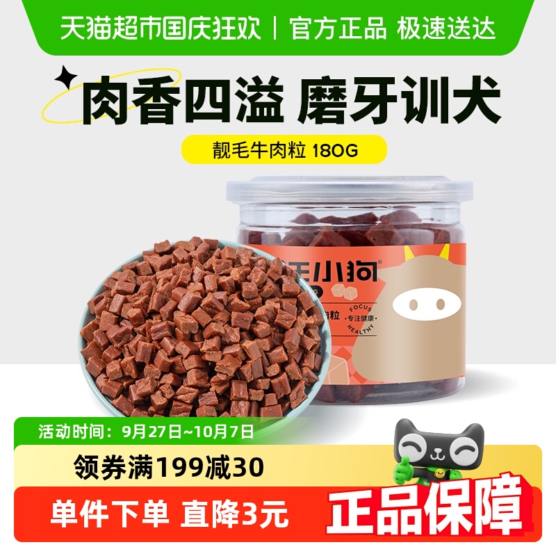 疯狂小狗补钙牛肉粒宠物零食