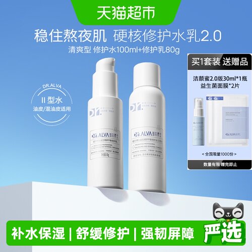 瑷尔博士益生菌熬夜水乳屏障修护