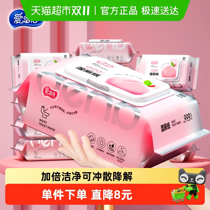 爱恩倍湿厕纸80片×10包