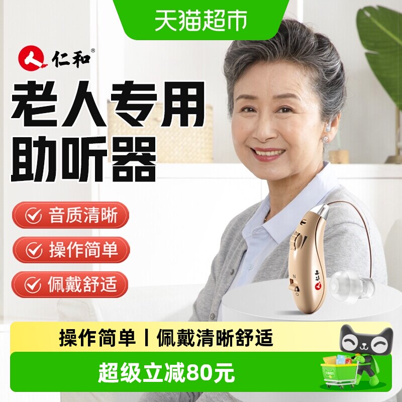 仁和助听器老人专用正品耳聋耳背隐形医用级声音放大器新款入耳式