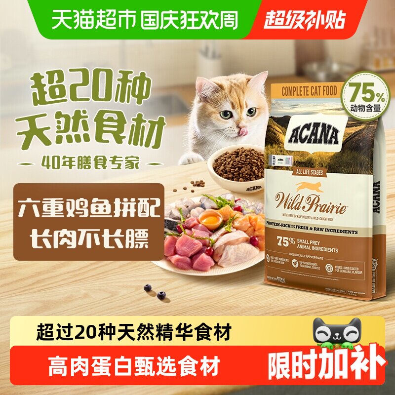 ACANA爱肯拿猫粮成猫幼猫粮农场盛宴5.4kg无谷全价猫粮高蛋白鸡肉