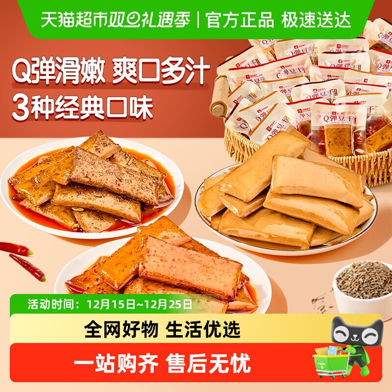 良品铺子Q弹豆干什锦装320g*1袋零食小吃休闲食品豆腐干30小包装