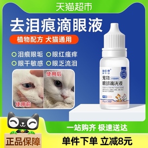 宠物滴眼液猫咪泪痕眼药水狗狗洗眼液犬发炎流泪屎消新霉素结膜炎