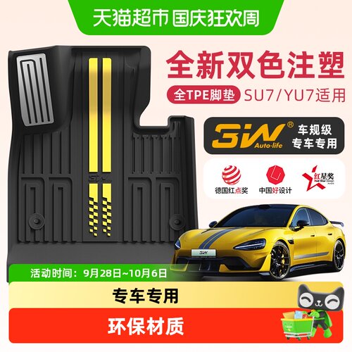 3w全TPE脚垫适用于小米SU7/YU7