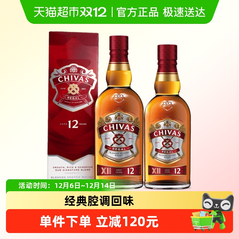 芝华士12年威士忌500ml+700ml