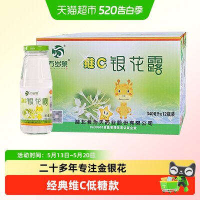 食为天维C金银花露低糖清凉