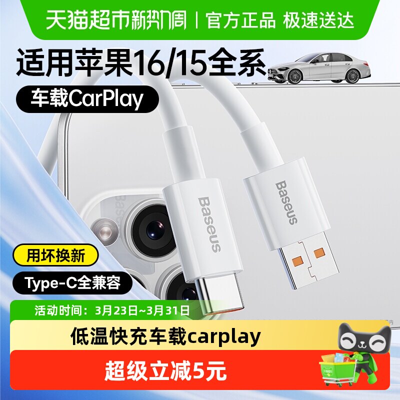 倍思适用苹果17充电线iphone16数据线车载CarPlay手