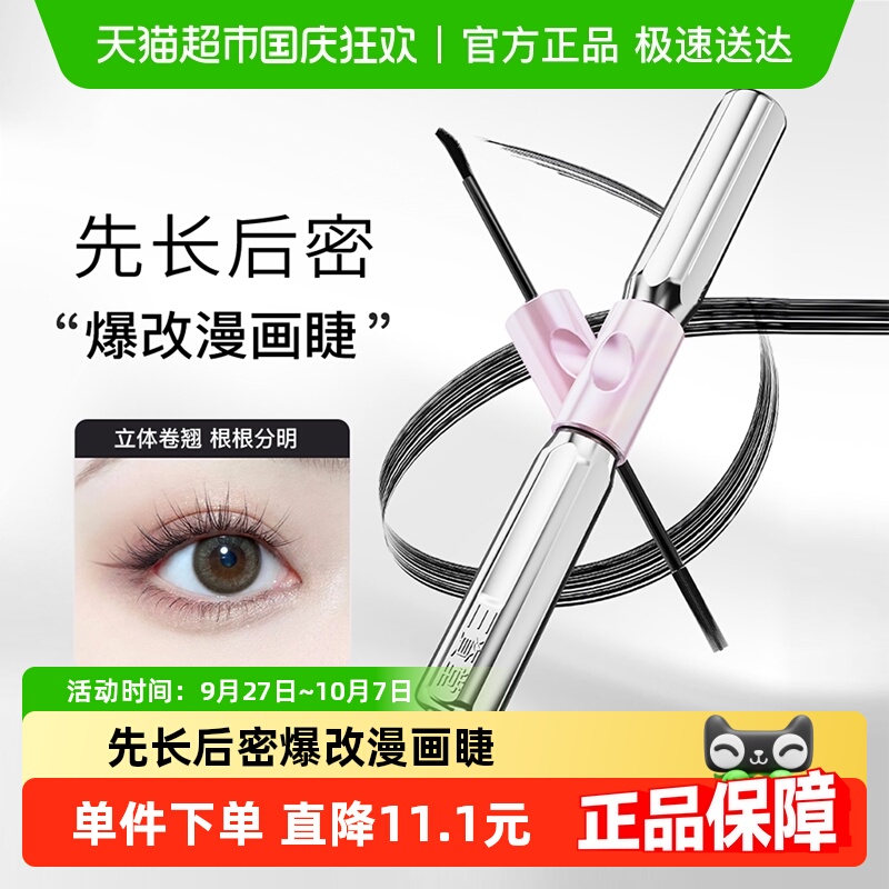 三资堂杠铃双头防水纤长卷睫毛膏
