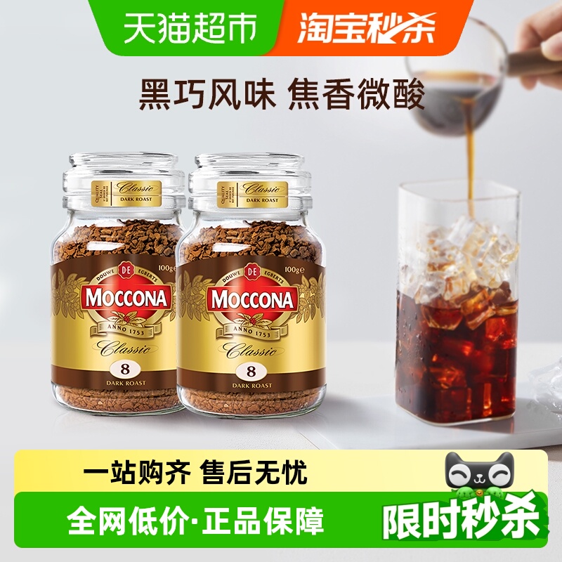 摩可纳8号深度烘焙咖啡100g*2瓶