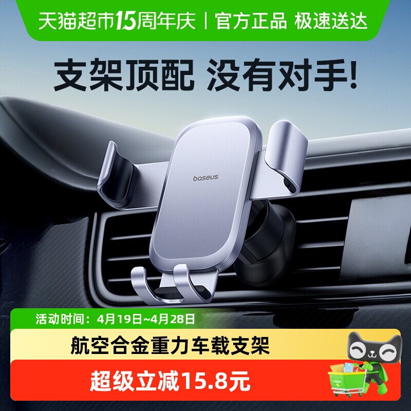 倍思车载手机支架2025新款汽车导航专用出风口多功能车内万能支撑