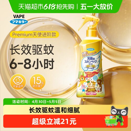 日本进口VAPE户外防蚊止痒驱蚊水