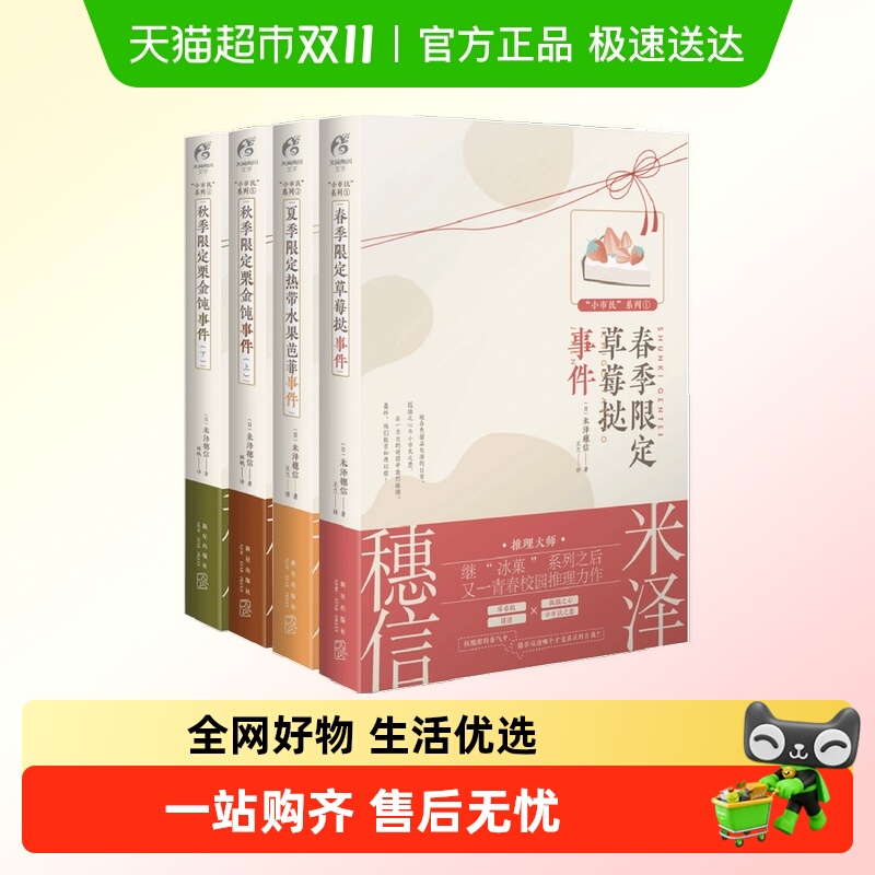 米泽穗信小市民系列轻小说