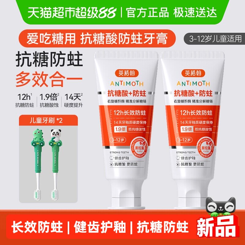 英格翰儿童牙膏抗糖防蛀护牙2-12岁含氟换牙期护齿防蛀牙龋齿分龄