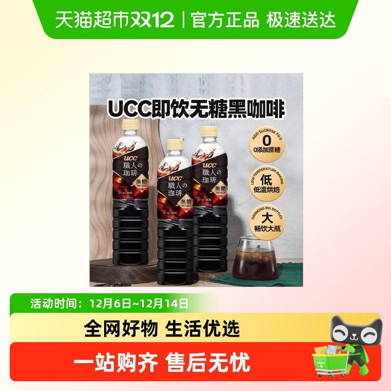 ucc日本黑咖啡进口即饮