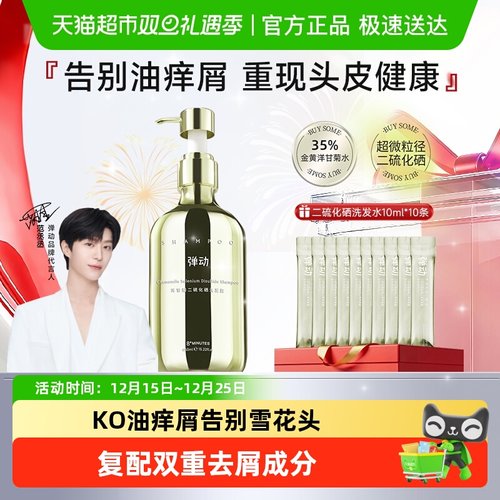 弹动二硫化硒去屑止痒洗发水