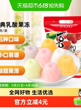 喜之郎经典果冻乳酸混合口味61儿童休闲零食喜糖小吃下午茶解饿