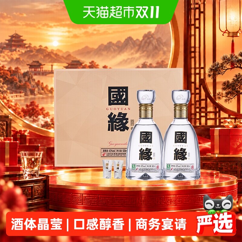 今世缘国缘四开42度500ml*2