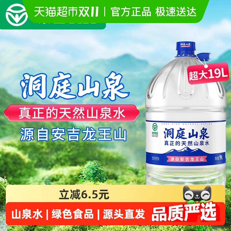洞庭山泉饮用水19L大桶装