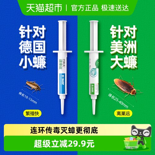 巴斯夫杀蟑胶饵5g*2大小蟑螂通杀