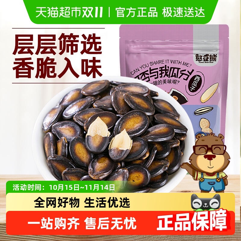【包邮】憨豆熊坚果炒货话梅味西瓜子手剥瓜籽仁零食干货散装