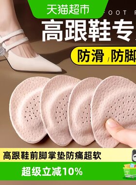 JvBV前脚掌垫防痛超软防滑高跟鞋