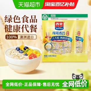 西麦纯燕麦片独立小包装 20包营养早餐养胃代餐冲饮麦片 35g