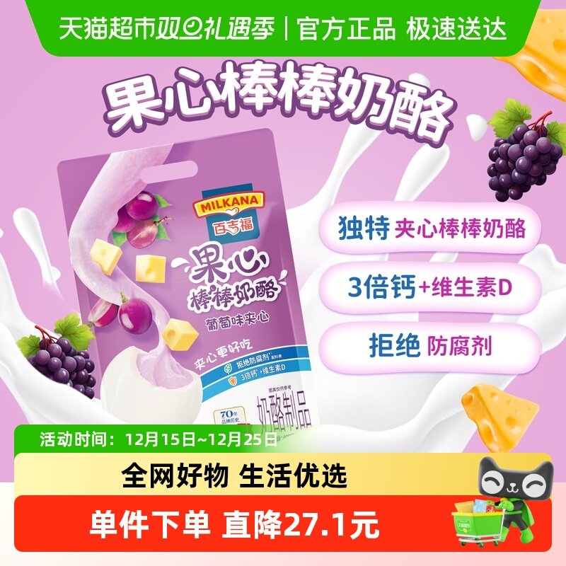 百吉福棒棒果心葡萄味/