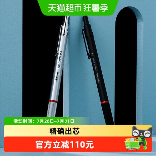 Rotring/红环Pro系列自动铅笔