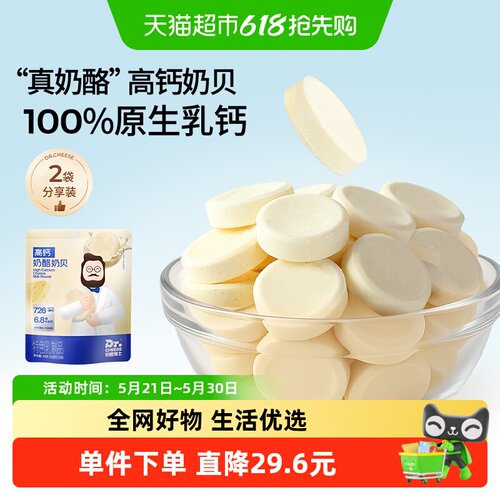 奶酪博士高钙奶酪促进钙吸收