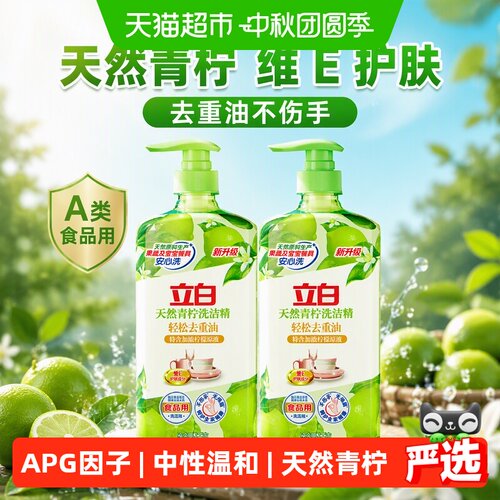 立白青柠洗洁精一泵洗净中性温和