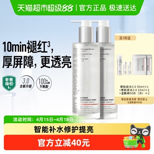 【3.0升级】毕生之研厚脸皮水修护提亮精华水褪红补水湿敷爽肤水