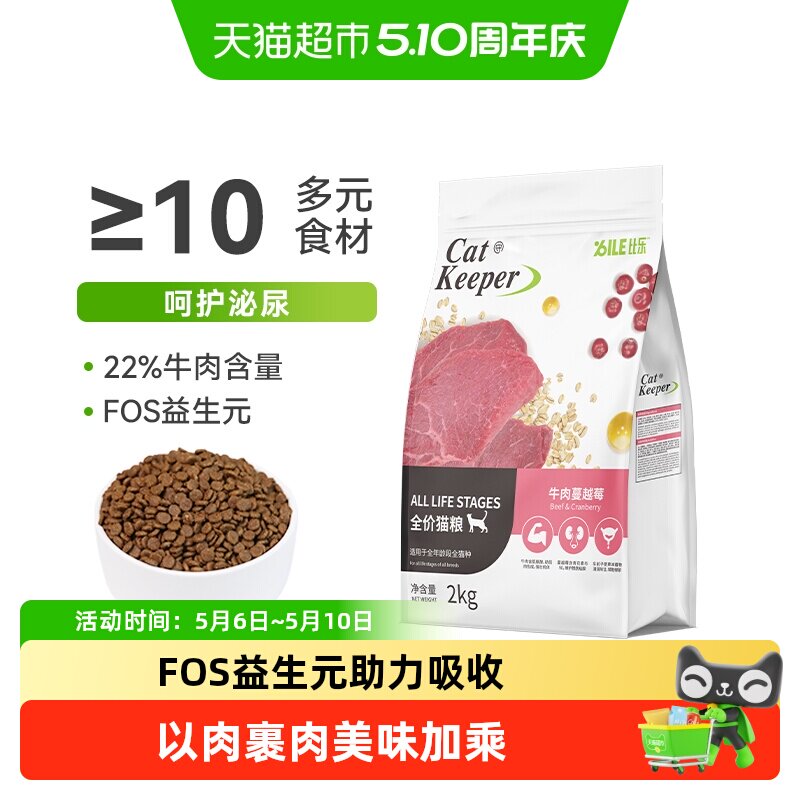 比乐全价猫粮牛肉蔓越莓猫粮全价猫粮流浪猫粮成猫奶糕幼猫粮
