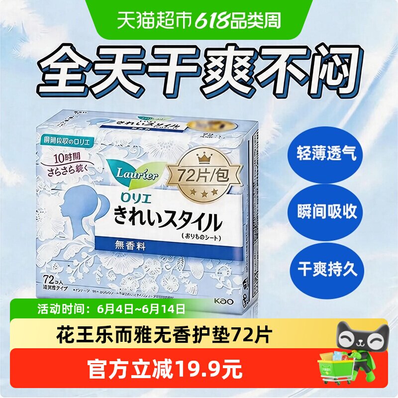 进口日本花王乐而雅超薄透气护理垫14cm无香姨妈巾迷你卫生巾1包